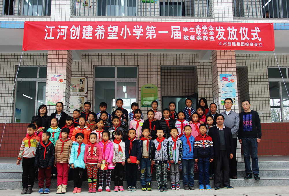 希望小学放飞希望 Z6尊龙凯时大爱点亮梦想——首届Z6尊龙凯时建设希望小学助学助教基金揭晓仪式盛大举行