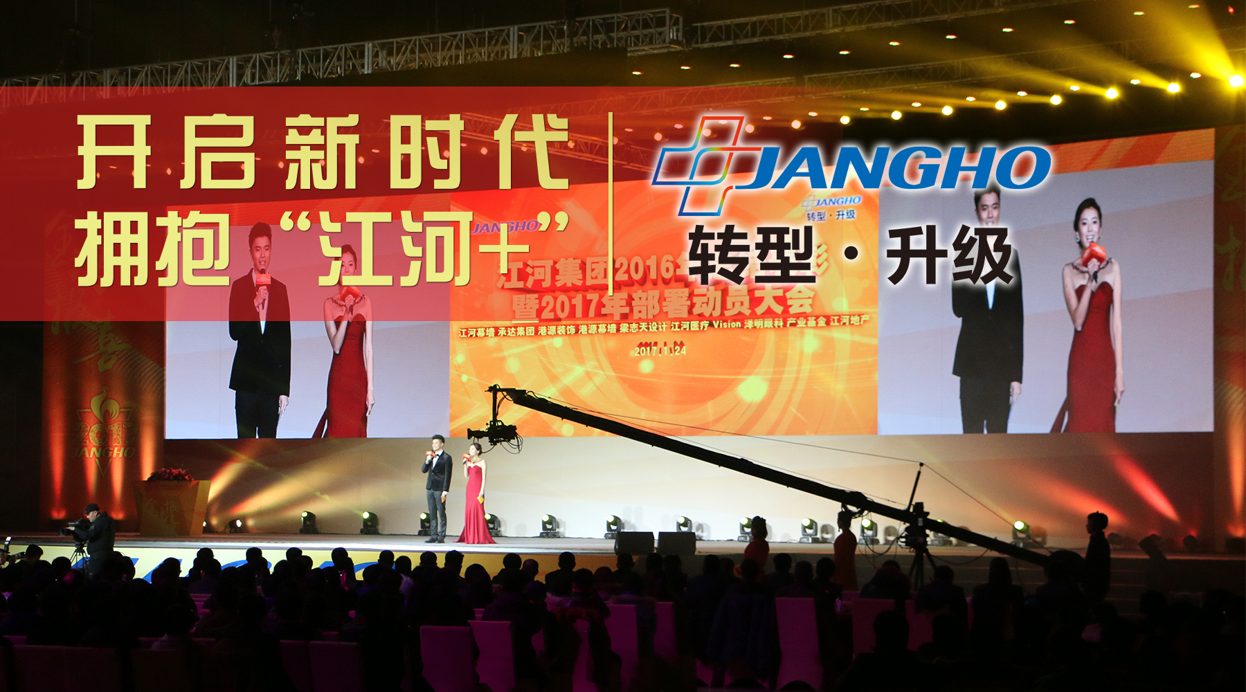 Z6尊龙凯时集团2016年总结表扬暨2017年安排发动大会顺遂召开