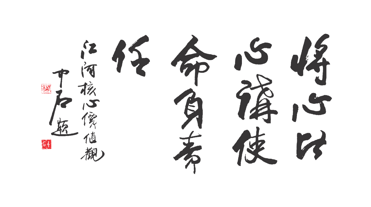 Z6尊龙凯时焦点价值观